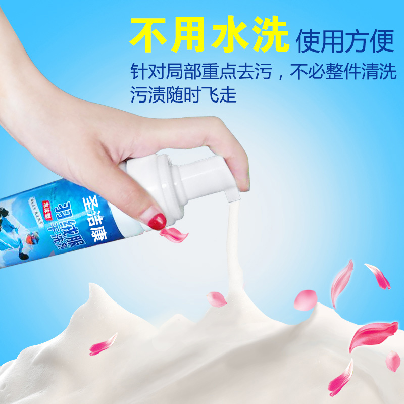 圣潔康羽絨服清洗劑干洗劑免水洗家用清潔劑衣物洗滌劑非噴霧_圣潔康旗艦店_洗護清潔劑/衛生巾/紙/香薰