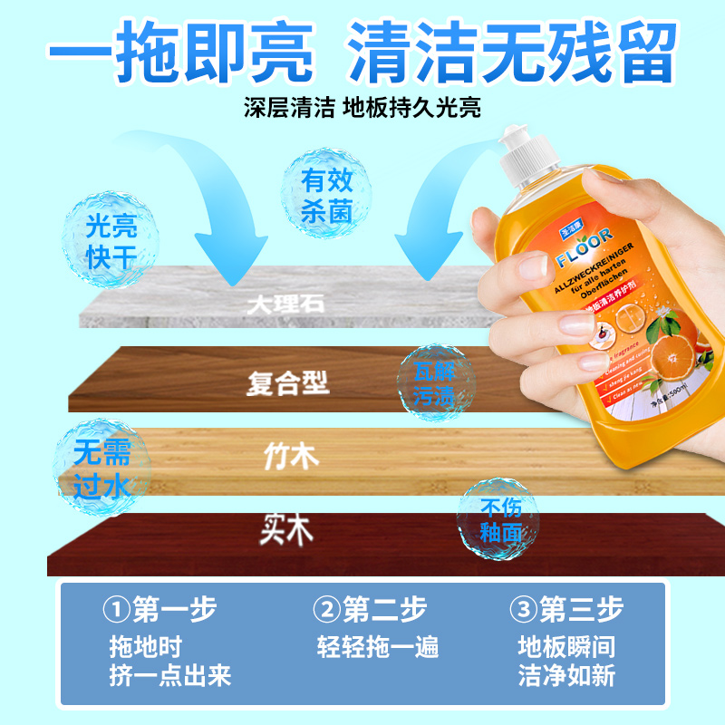 地板清潔劑瓷磚清洗液沫清香型強力去污除垢擦拖地板掃地機器人清_圣潔康旗艦店_洗護清潔劑/衛生巾/紙/香薰