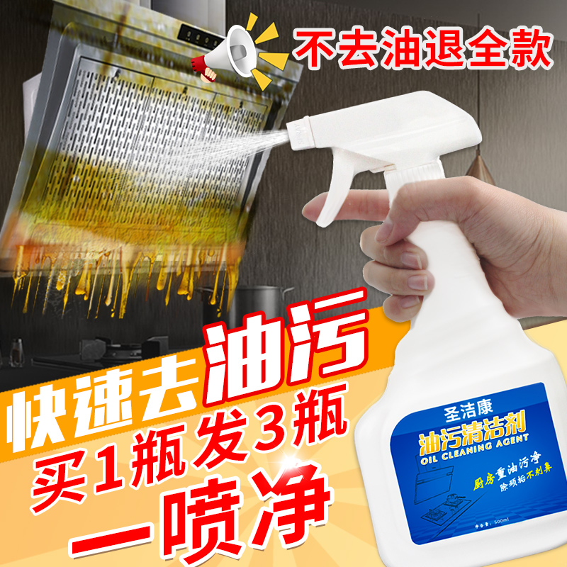 圣洁康旗舰店清洗油烟机去污强力清洁剂厨房油污神器油污净克星多功能泡沫万能0