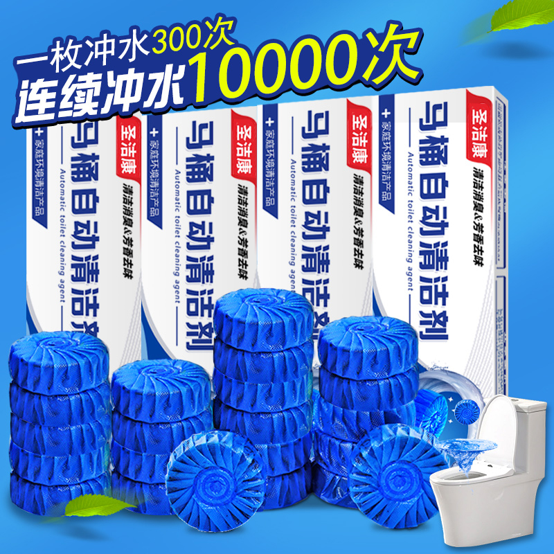 圣洁康旗舰店洁厕灵蓝泡泡洁厕宝马桶清洁剂厕所除臭尿垢清香型球块实惠装家用1