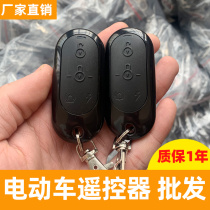 Jadie Electric Car Remote Control Pairing Electric Bottle Bike Self Almighty Wireless Key Original Dress Universal 433 Copy