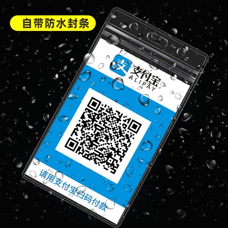 定做微信防水背胶收款二维码支付宝展示牌双面吊牌立牌台卡套贴纸