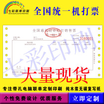 Spot universal dot-type machine-made electrical appliance sales receipt printing receipt customized electrical appliance joint warranty special single unified ticket