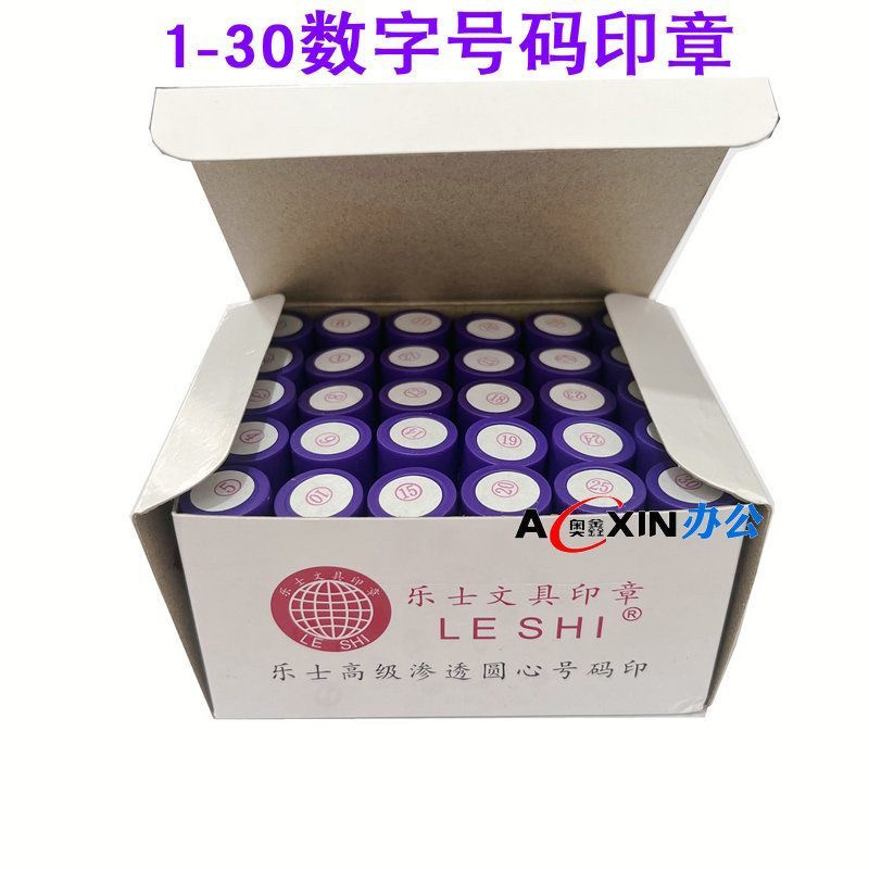 原子数字印章.酒店.宾馆1-30点心印章31-60渗透印章 每盒30个包邮,淘宝优惠券,粉丝福利购,淘宝优惠卷