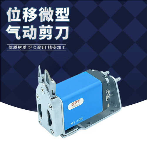 opt台湾气动剪刀NY-10 气剪NY-15 机械手剪刀NY-25 气动水口剪刀 - 图0