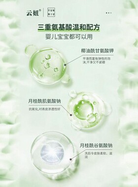 云妞多重氨基酸洁面乳添加除螨精华敏感肌痘肌婴儿嫩肌洗后不紧绷