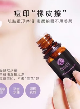 云妞薰衣草精油修复痘印痘痕香氛正品下单有礼