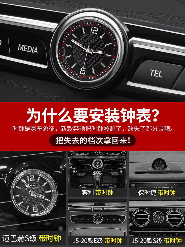 奔驰新能源EQC350 EQC400车载中控时钟表车内用品内饰贴片改装A5 - 图0