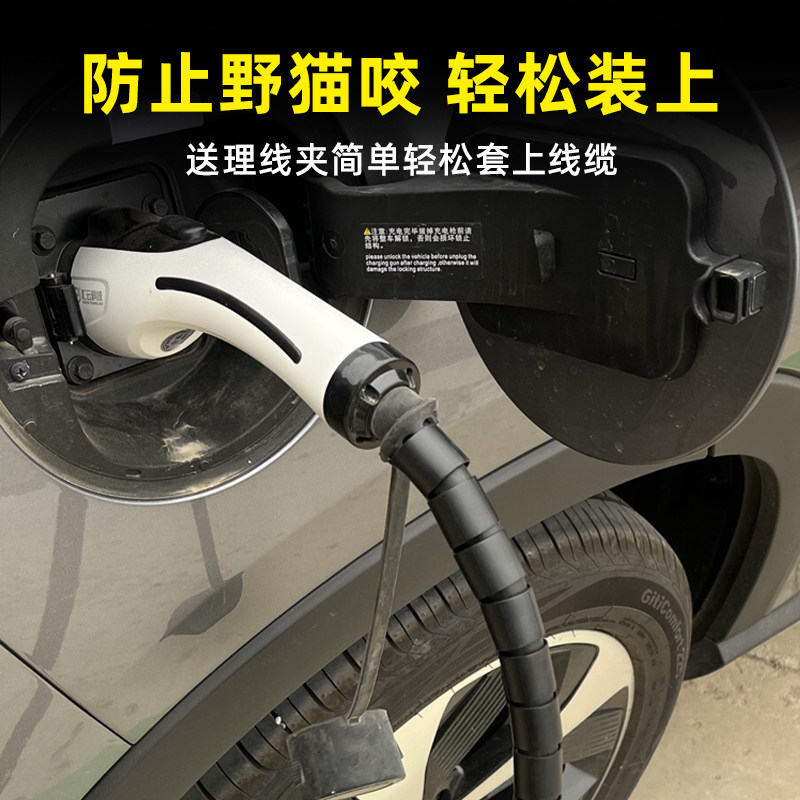 适用比亚迪充电桩枪线保护套新能源车特斯拉埃安充电枪线户外保护