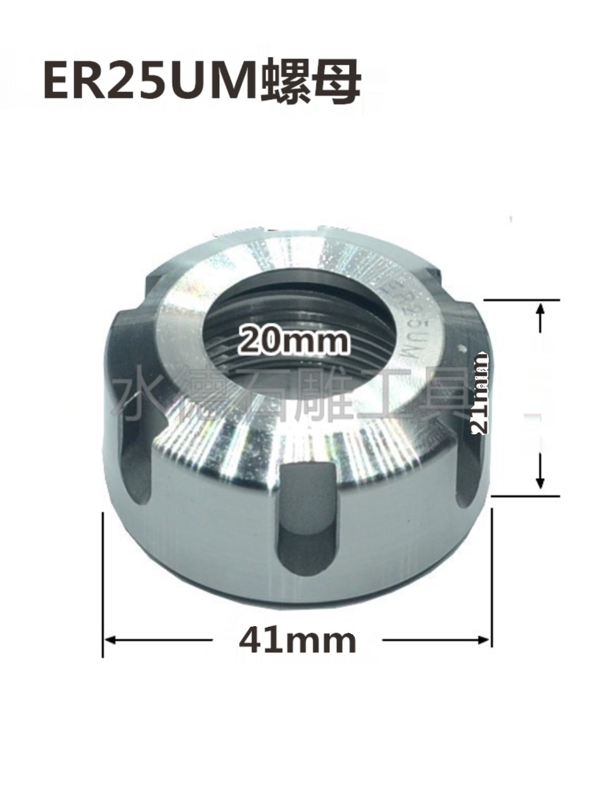 水德石材雕刻机配件精品弹性夹头高精度套筒电脑锣嗦咀ER25螺母-图2