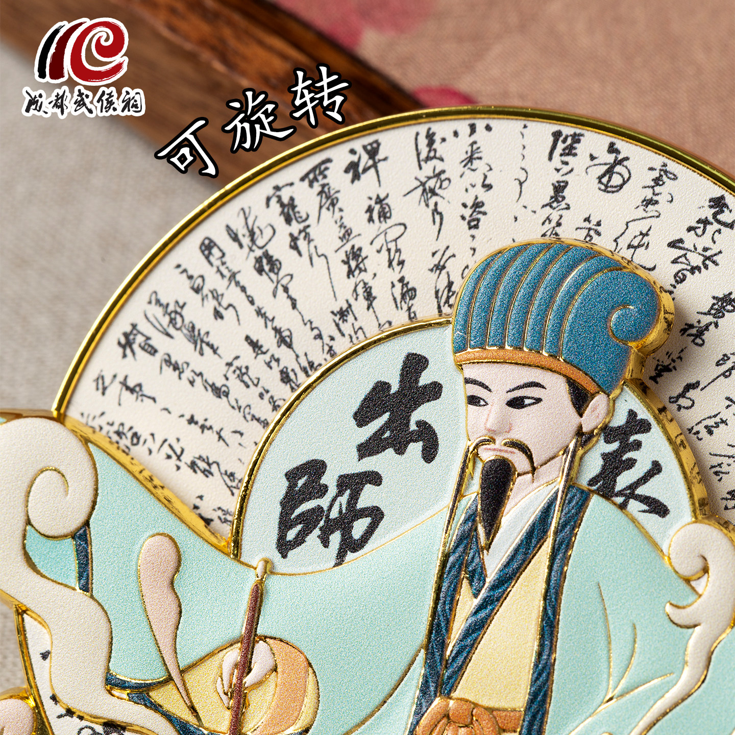 成都武侯祠博物馆前出师表旋转文创金属冰箱贴磁贴2026新款伴手礼