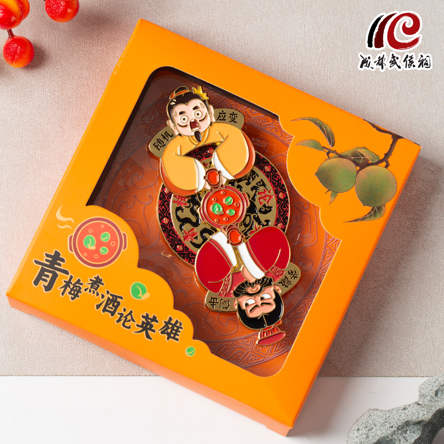 成都文创冰箱贴青梅煮酒磁贴武侯祠博物馆纪念品个性创意伴手礼