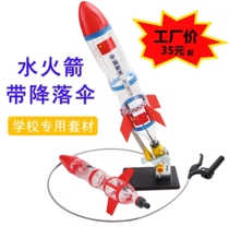 Water Rocket Materials Science Experiment Full Set Material Wrap Thread Nozzle Material Parachute Launch Shelf Race