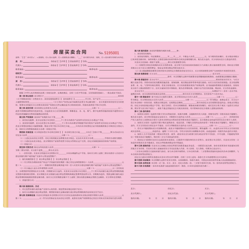 房屋买卖合同协议书购房租赁定制印刷二手房售房居间房产中介收据 - 图3