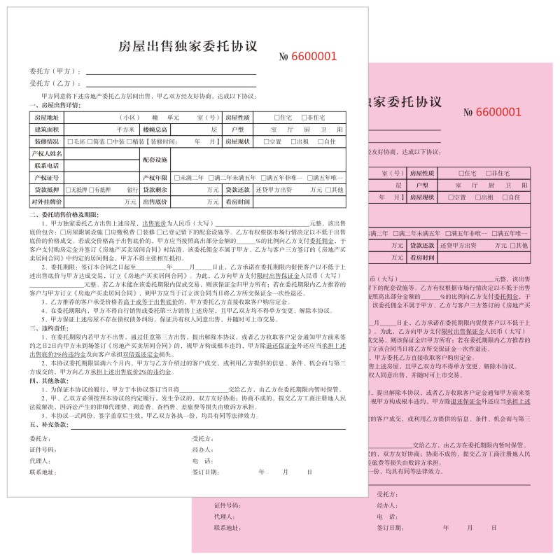 中介独家委托书定做房产中介用品单据印刷合同定制独家委托协议书 - 图3