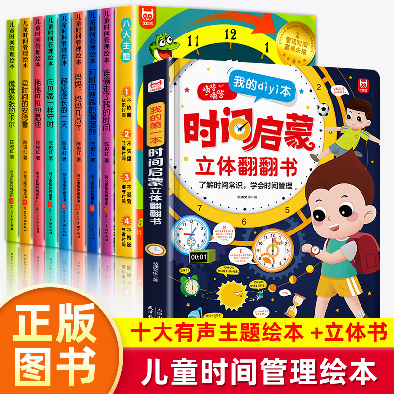 儿童时间管理绘本全8册 21天养成好习惯计划本2-3-6岁4到5孩子的自我观念情绪管理与性格培养成自律规划幼儿园宝宝绘本故事书籍 - 图0