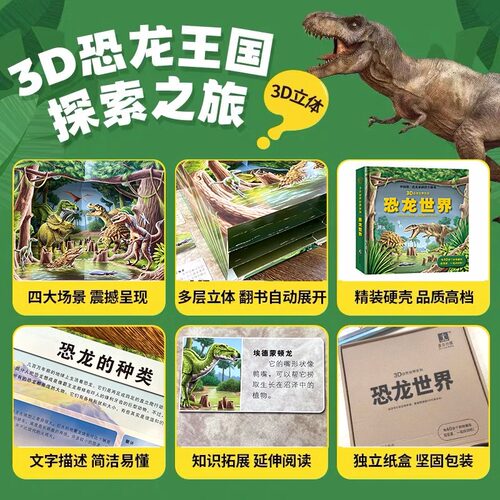 【可点读看AR】正版海洋世界儿童3d立体翻翻书动物恐龙热带雨林科普百科全书自然揭秘3-8岁宝宝启蒙早教认知绘本支持校多多/小蝌蚪 - 图3