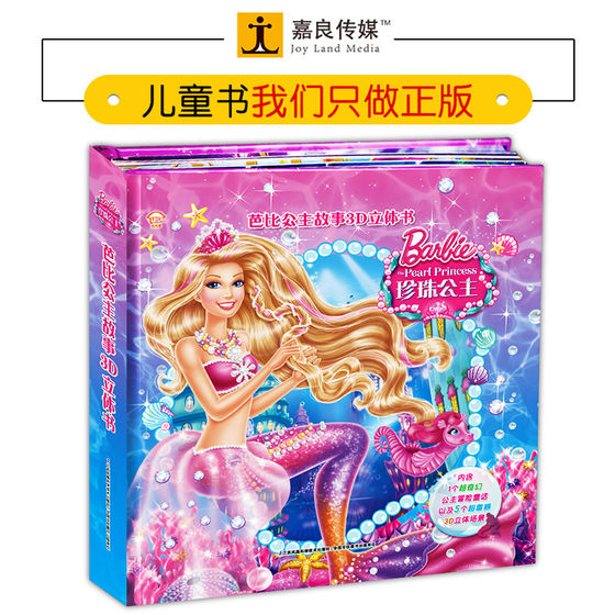 beautiful barbie story