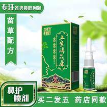 2 Sending 3 Tujia Rhinitis Kang Children Adult Rhinitis Spray of Chronic Rhinitis Flow Nose and Xijiang Shutunxi