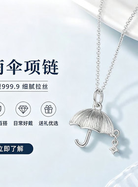 足银999.9新中式拉丝雨伞锁骨链