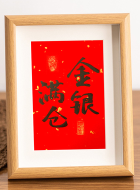 招财进宝书法摆台客厅桌面办公室装饰手写真迹高档玻璃书法相框