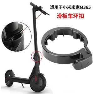 适配小米滑板车立把卡环米家1S电动车M365折叠环扣锁扣pro配件
