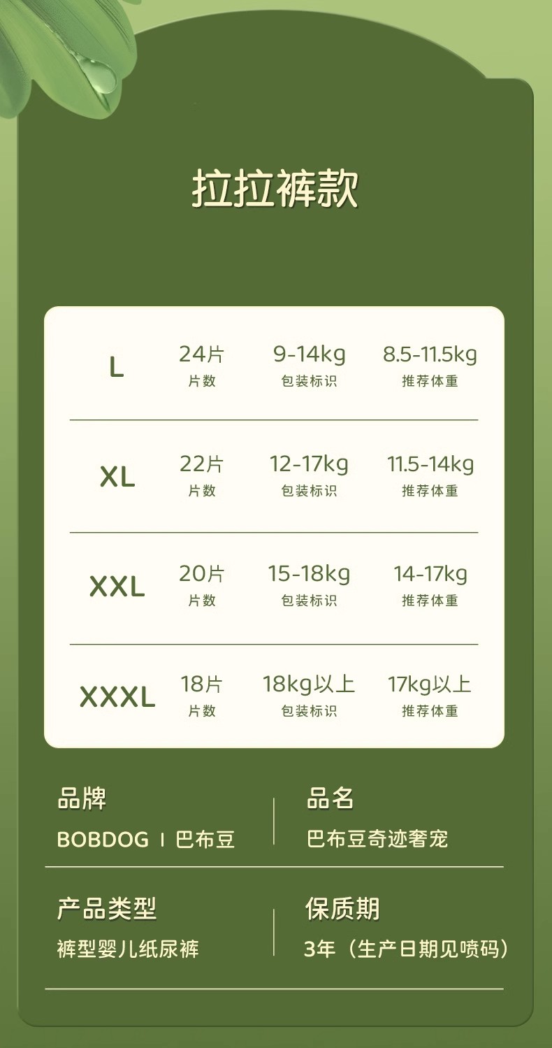 暖春焕新季巴布豆奇迹奢宠拉拉裤婴儿干爽学步裤纸尿裤尿不湿 - 图1