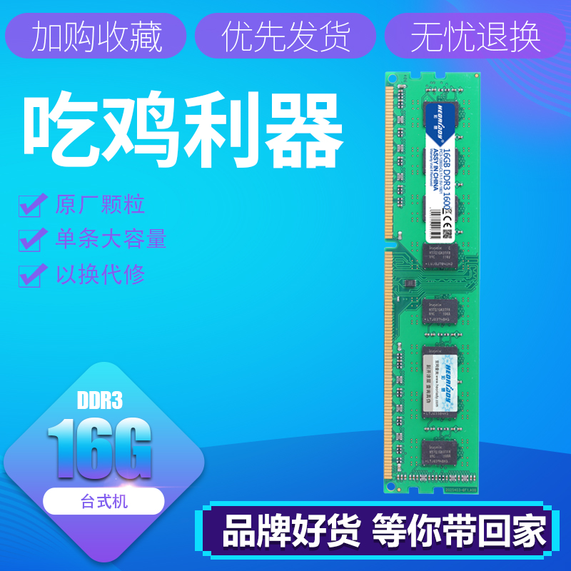 单条宏想16G DDR3 1600台式机电脑内存条兼容8G吃鸡电竟游戏提速 - 图0