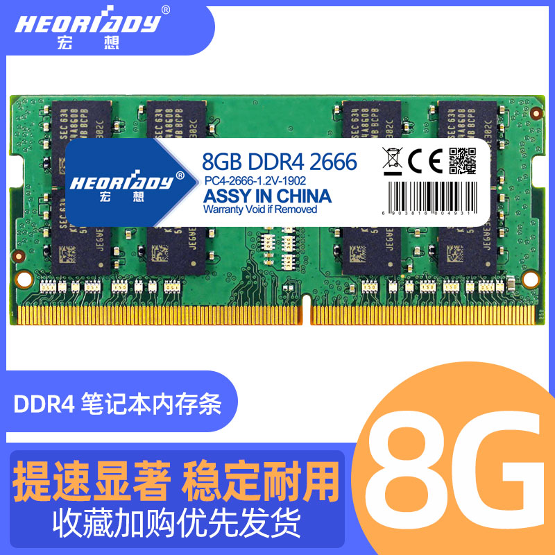 宏想DDR4 2666 2133 2400 8G笔记本内存条电脑手提单条运行32G16G - 图0