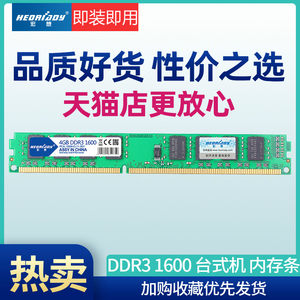 宏想DDR3 1600 1866 1333 4G台式机内存条三代电脑双通道8G内存条