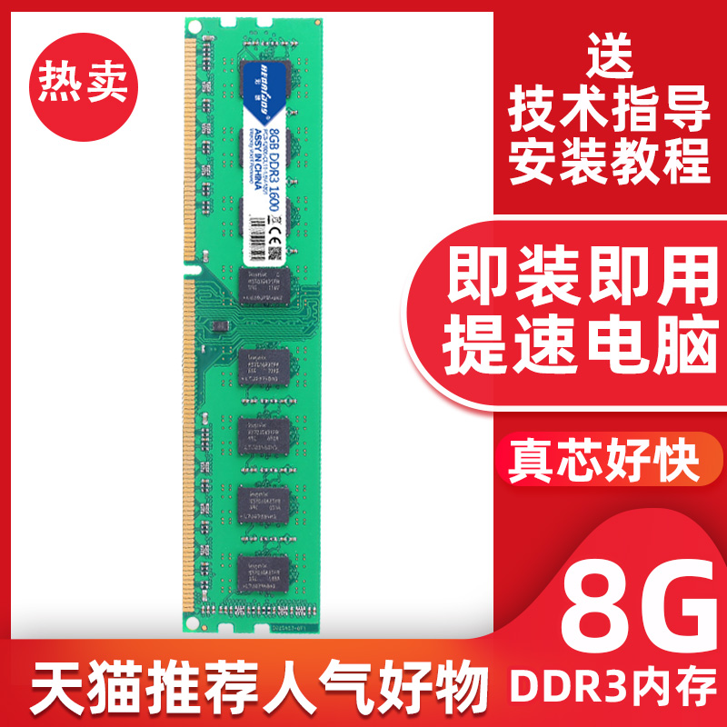 宏想8g台式机内存DDR3 1600 1333 1866电脑兼容单4G16g内存条运行 - 图1