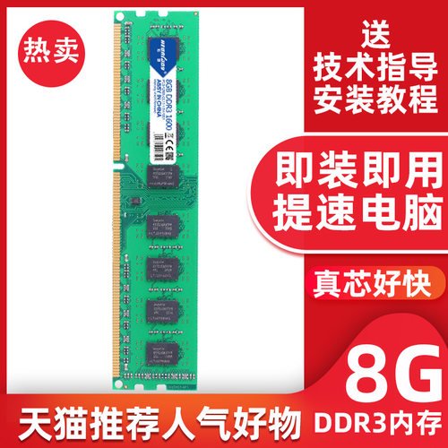 宏想8g台式机内存DDR3 1600 1333 1866电脑兼容单4G16g内存条运行-图1