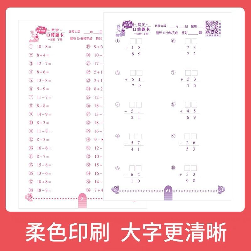 北师大版口算题卡应用题竖式计算卡一年级二年级三年级四年级五年级六年级上册下册强化专项训练小学北师版数学上下学期同步训练 - 图2