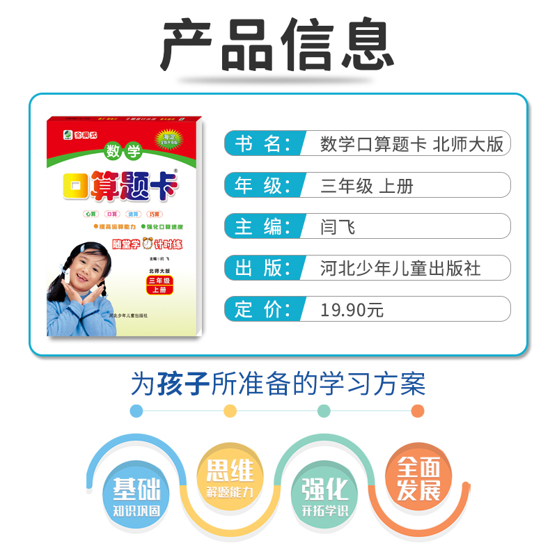 共3本 小学数学口算训练三年级上册数学口算题卡+应用题+竖式计算卡 北师大版 3年级上册小学教辅资料口算心算速算计算天天练 - 图2