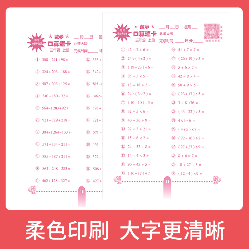 共3本 小学数学口算训练三年级上册数学口算题卡+应用题+竖式计算卡 北师大版 3年级上册小学教辅资料口算心算速算计算天天练 - 图1