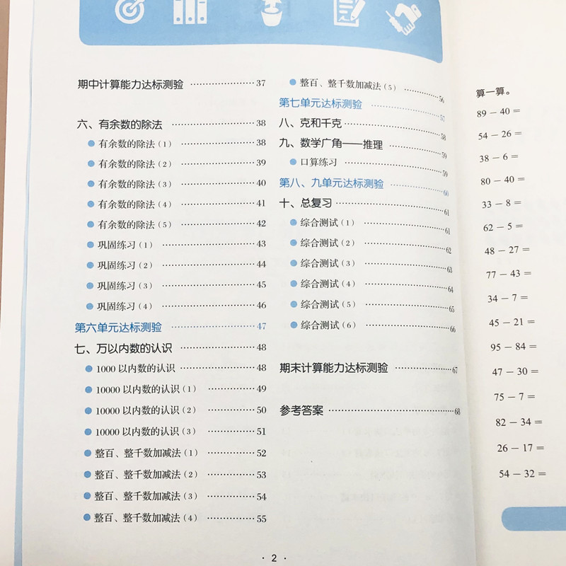 小学数学口算题卡二年级下册人教版教材同步专项练习口算天天练心算速算计算题专项训练口算题2年级下人教数学练习册计算 - 图1