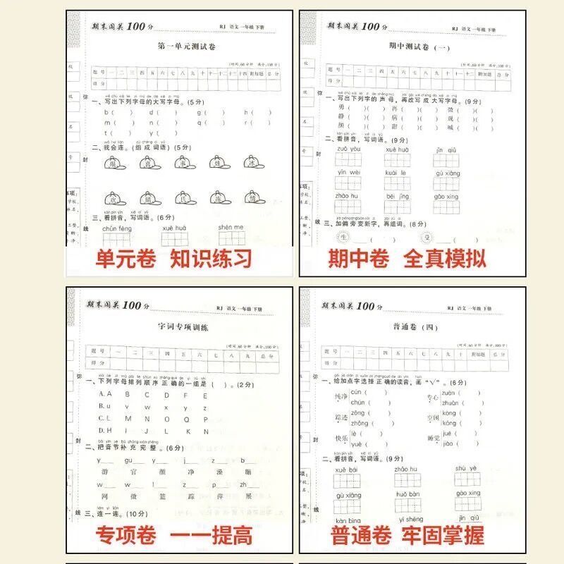 小学一年级试卷测试卷三四五六二年级上册下册语文数学人教版北师大版冀教版苏教版同步训练期中期末闯关100分专项练习册单元卷子-图0