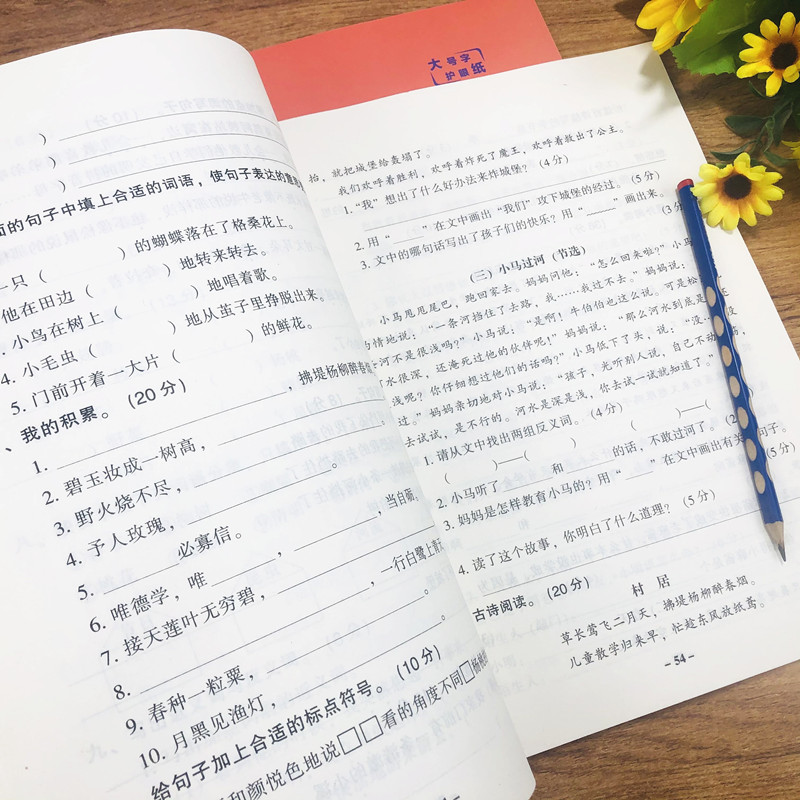 二年级下册试卷全套部编人教版语文冀教版数学小学生2年级教材同步试卷单元期中重点期末闯关100分小学二年级下册同步训练测试卷 - 图1