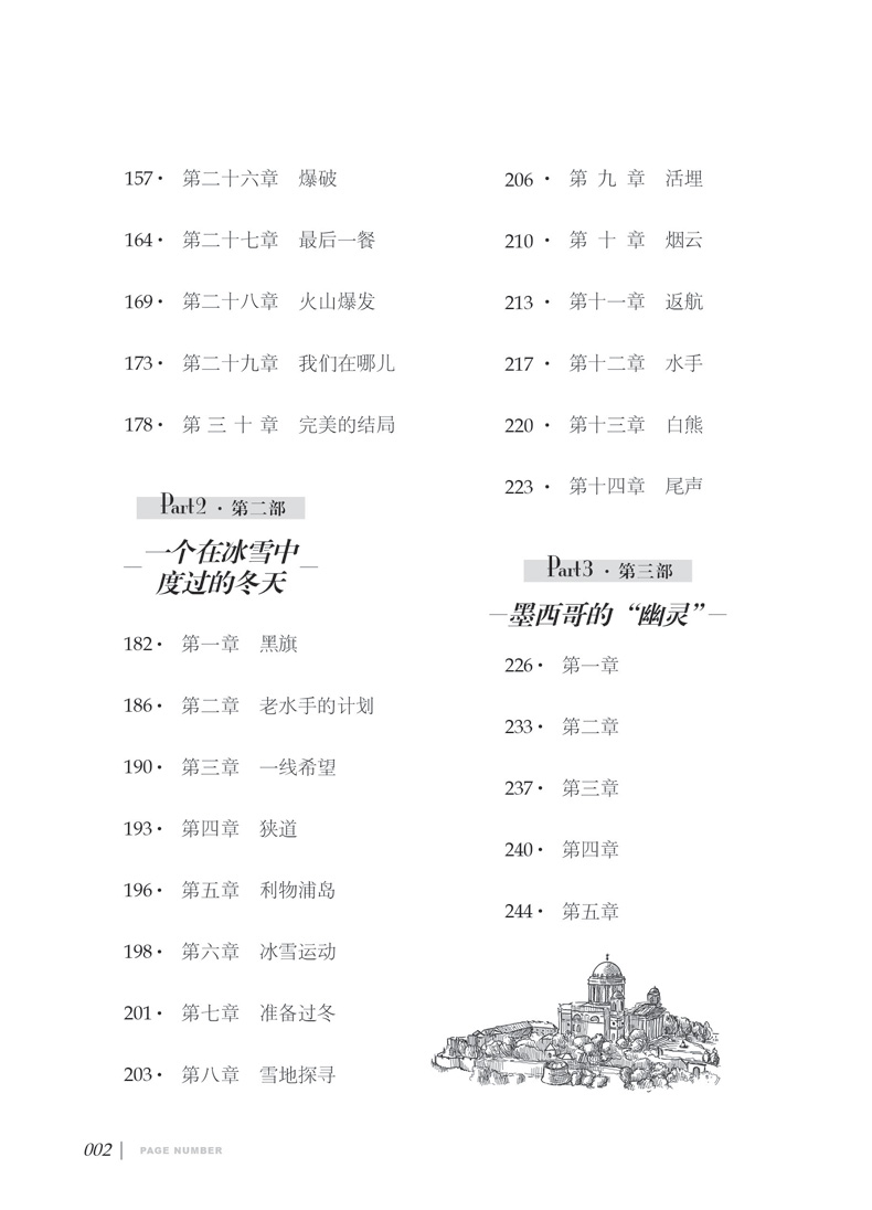 正版 地心游记 凡尔纳科幻小说 经典世界文学名著小说 名家名译完整版全译本 青少年阅读书籍