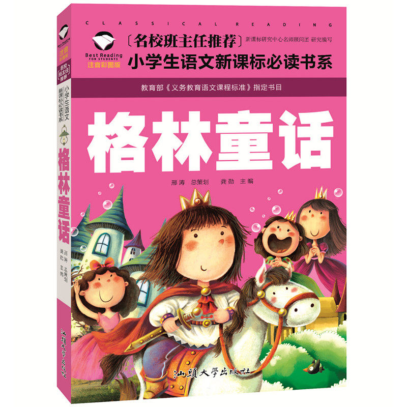 安徒生童话故事书格林童话一千零一夜伊索寓言正版全集彩图注音版一二三四五年级绘本小学生课外阅读书籍3-4-6-9-10岁儿童文学读物_虎窝淘