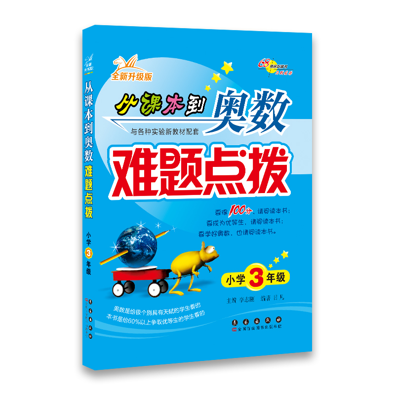 全套2册从课本到奥数难题点拨小学三年级+从课本到奥数 3年级数学难题大练习三年级同步练习教辅书68所名校图书小学奥数升级版-图1