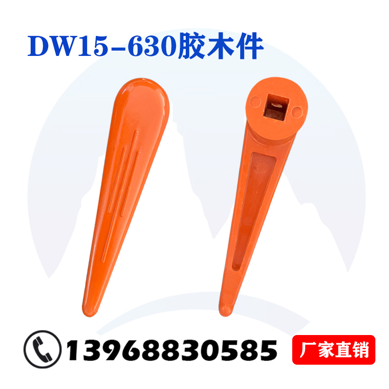 DW15-630A/1600A/2500A/4000A万能式断路器手柄配件手动储能杆 - 图0