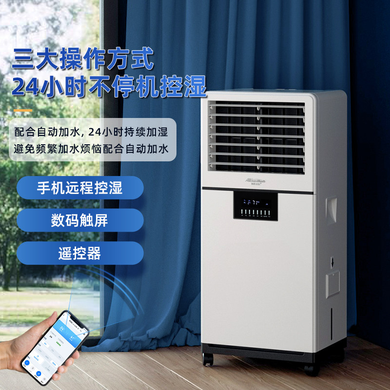 活仕工业无雾加湿器 家用WIFI智能湿膜冷蒸发大容量增湿机落地式