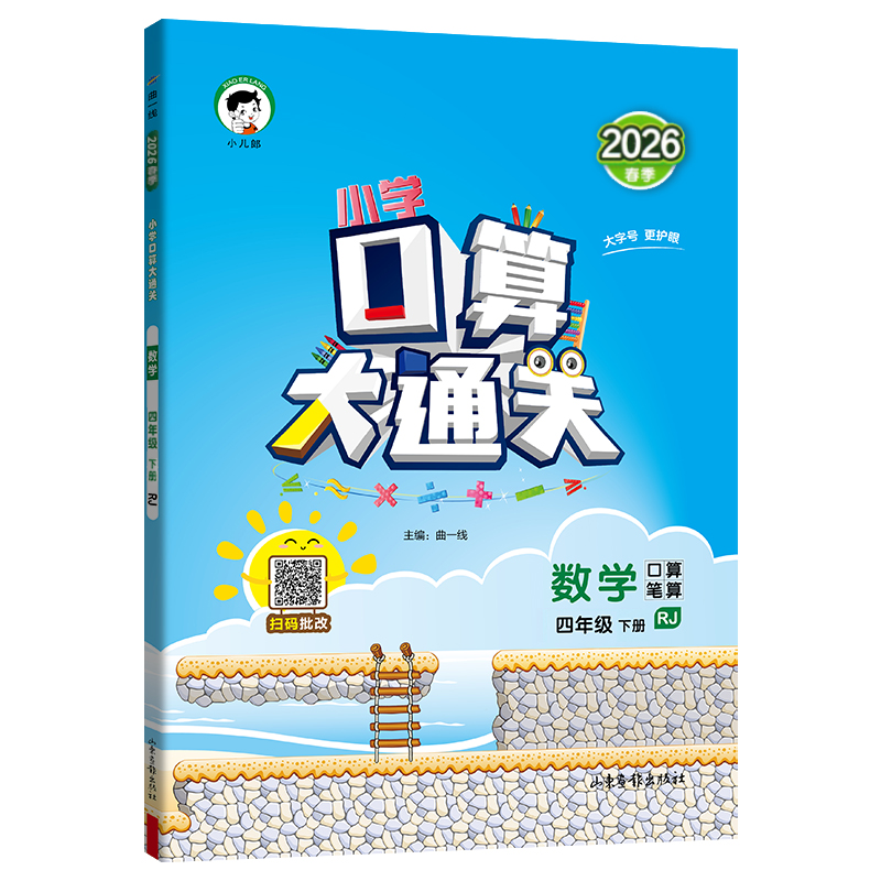 2024新版53小学口算大通关数学一二年级三四五六年级上下册口算天天练人教北师苏教版5.3五三口算心算速算小学生计算能手口算题卡