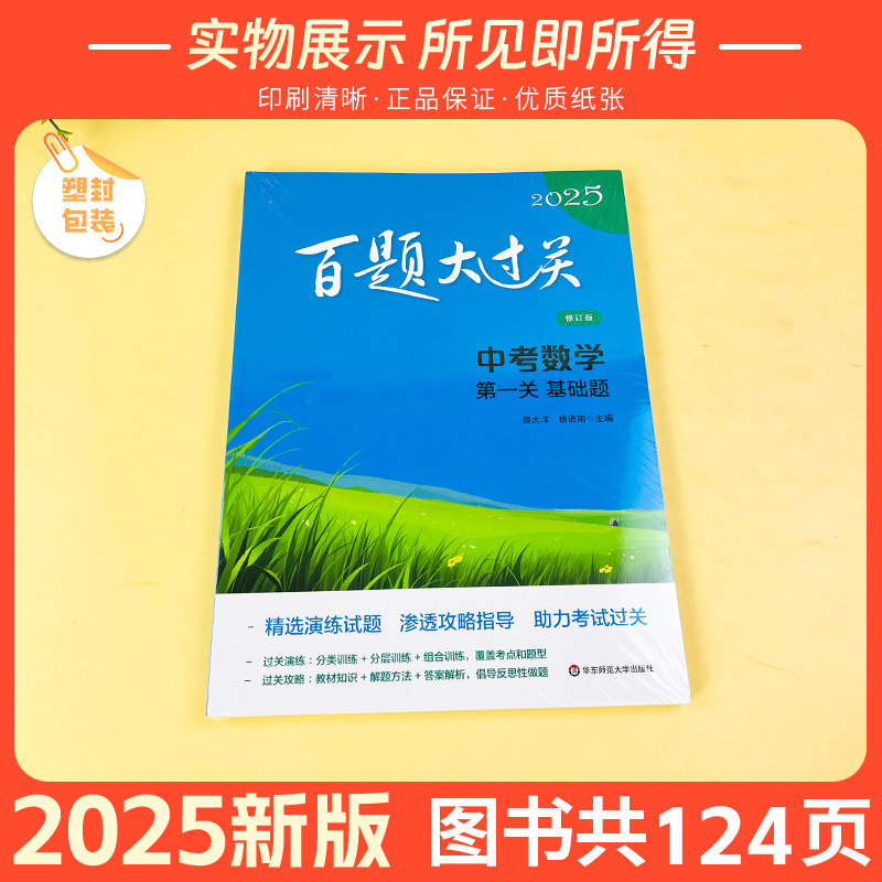 2025版百题大过关中考数学英语文基础知识百100题全国通用中考物理化学初中初一初二初三七八九年级复习压轴题基础知识大全讲解书_虎窝淘