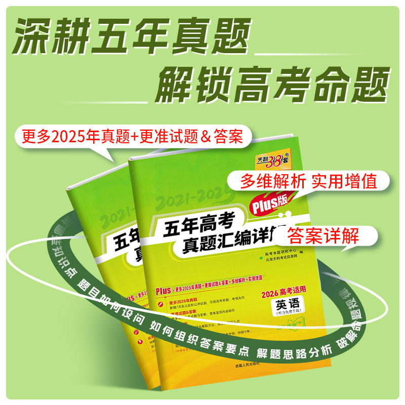 2026版高考真题汇编全国卷语文数学英语新高考英语试卷历年真题全国卷五年高考物理化学生物理综试题高中高三复习资料刷模拟卷子