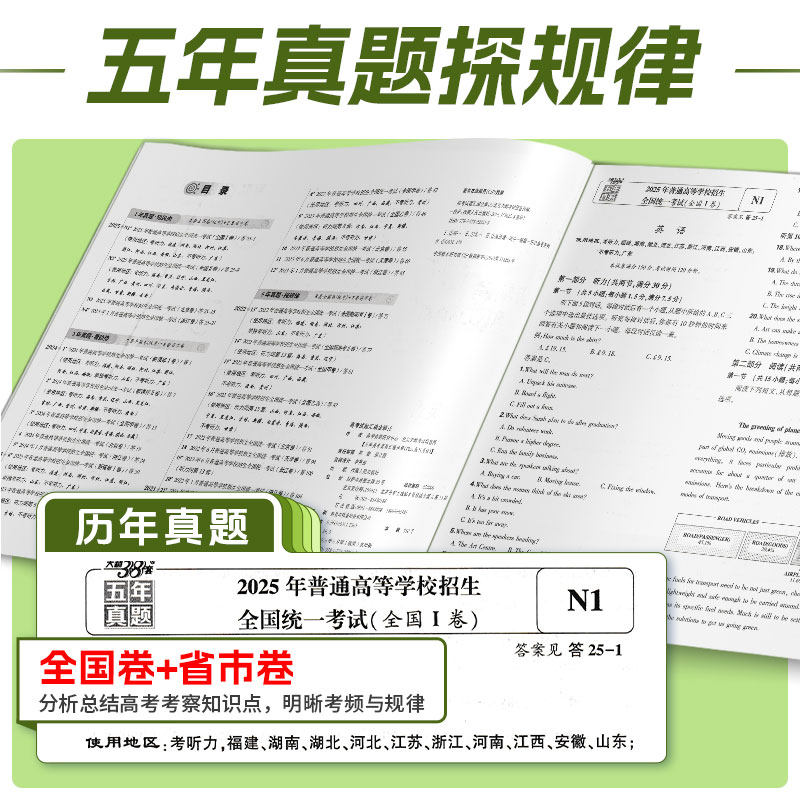 2026版高考真题汇编全国卷语文数学英语新高考英语试卷历年真题全国卷五年高考物理化学生物理综试题高中高三复习资料刷模拟卷子