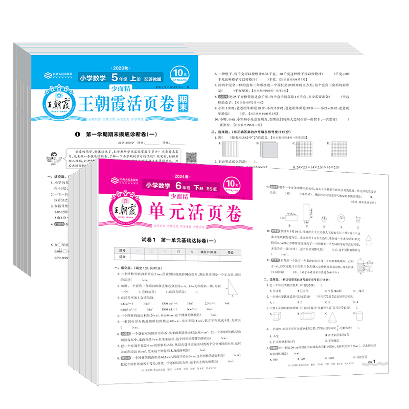 2024新版王朝霞活页卷单元期末一二三四五六年级上册下册试卷测试卷全套语文数学英语人教版小学冲刺卷培优100分考点梳理时习卷-图3