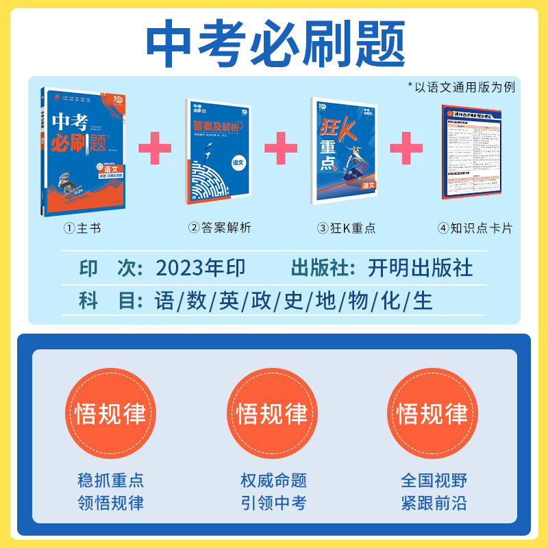 中考必刷题2024语文数学英语物理化学生物地理会考历史政治九年级上册下册中考总复习初中必刷题初三中考真题试卷练习题复习资料书