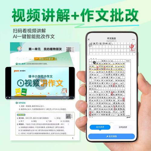 2026春学霸同步作文三四五六年级上下册同步作文素材积累小学生作文写作素材技巧精选优秀满分金句示范大全专项训练模板范文 - 图1